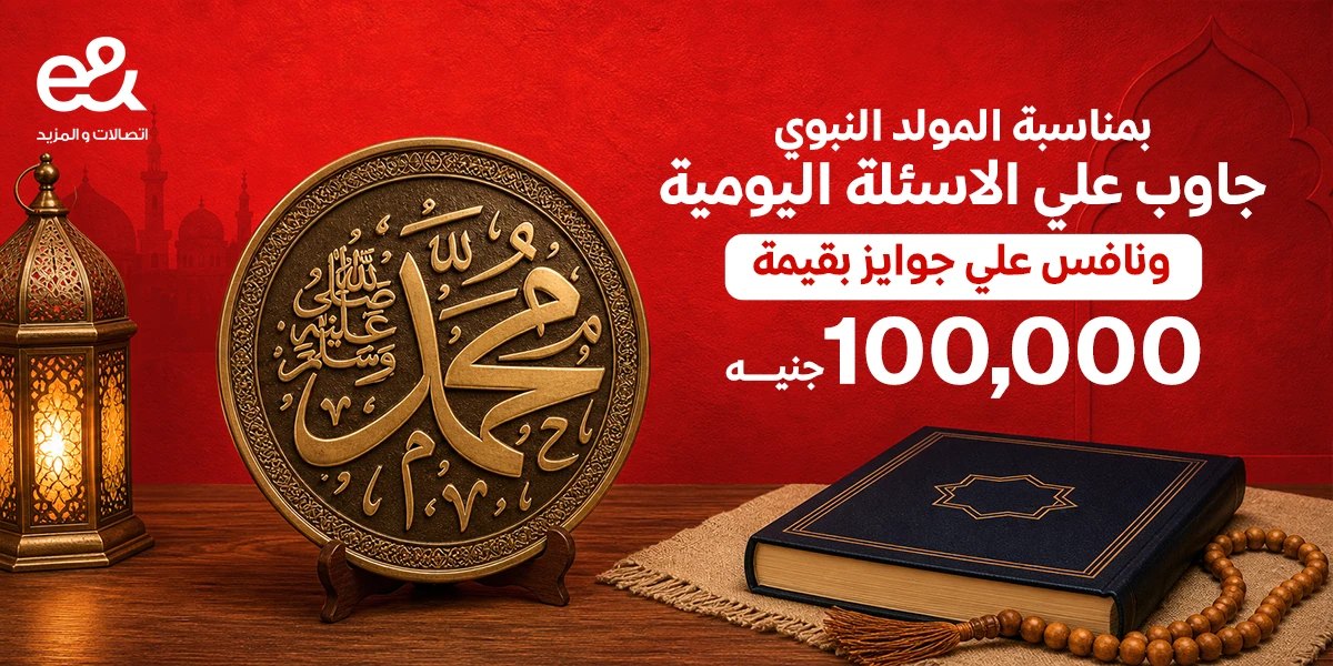 مسابقة المولد النبوي
